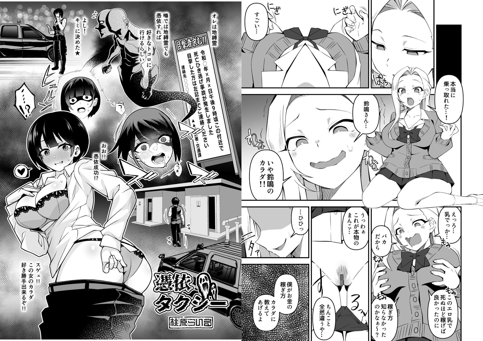 憑依カタログ Vol.2 〜女のカラダを乗っ取りまくる合同本〜 サンプル画像