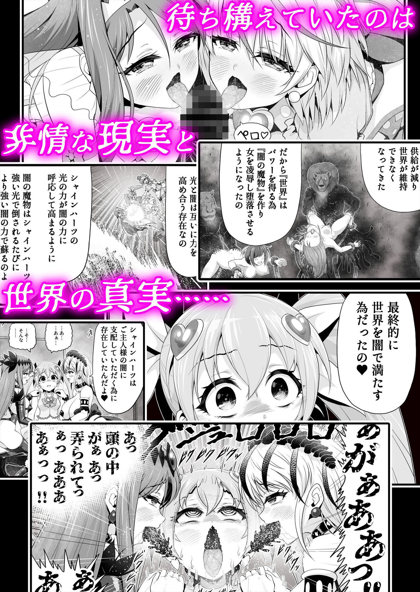 魔法少女シャインハーツ『第三章 陽ノ下ユウ』 サンプル画像