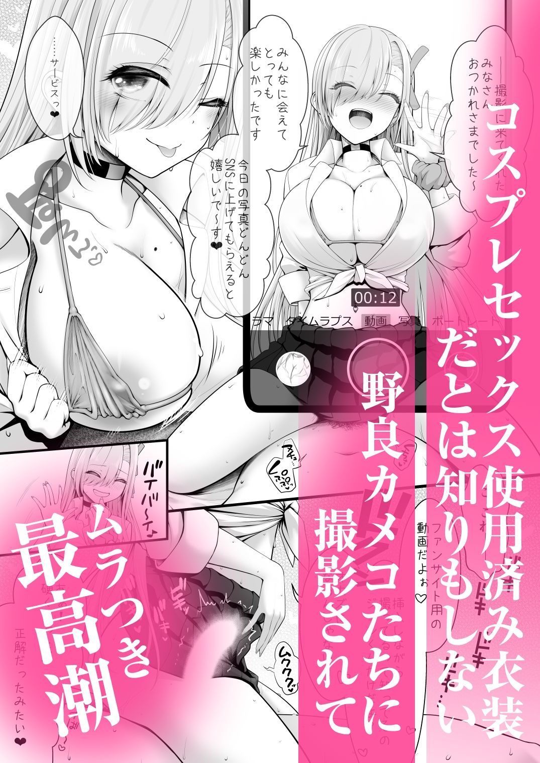 ホテル直結コスイベ当日本番衣装で着衣ハメ撮り  開場間際に中出しキメてもカメコに気づかれない説 サンプル画像