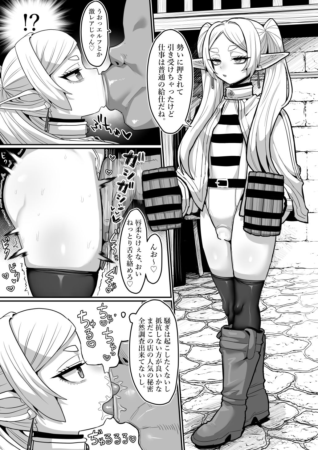 フリーレンとなんでも調査依頼 サンプル画像