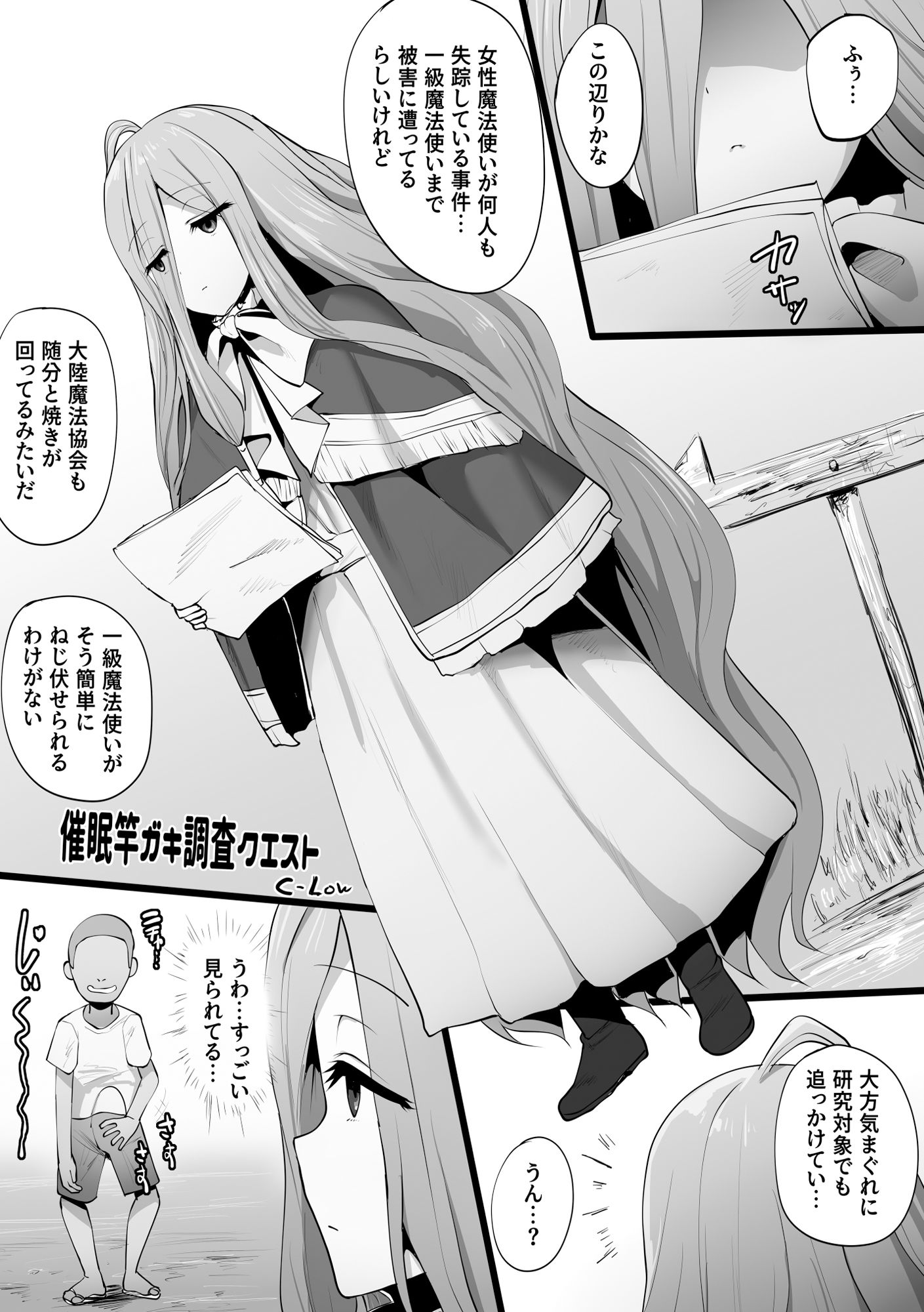 フリーレンとなんでも調査依頼 サンプル画像