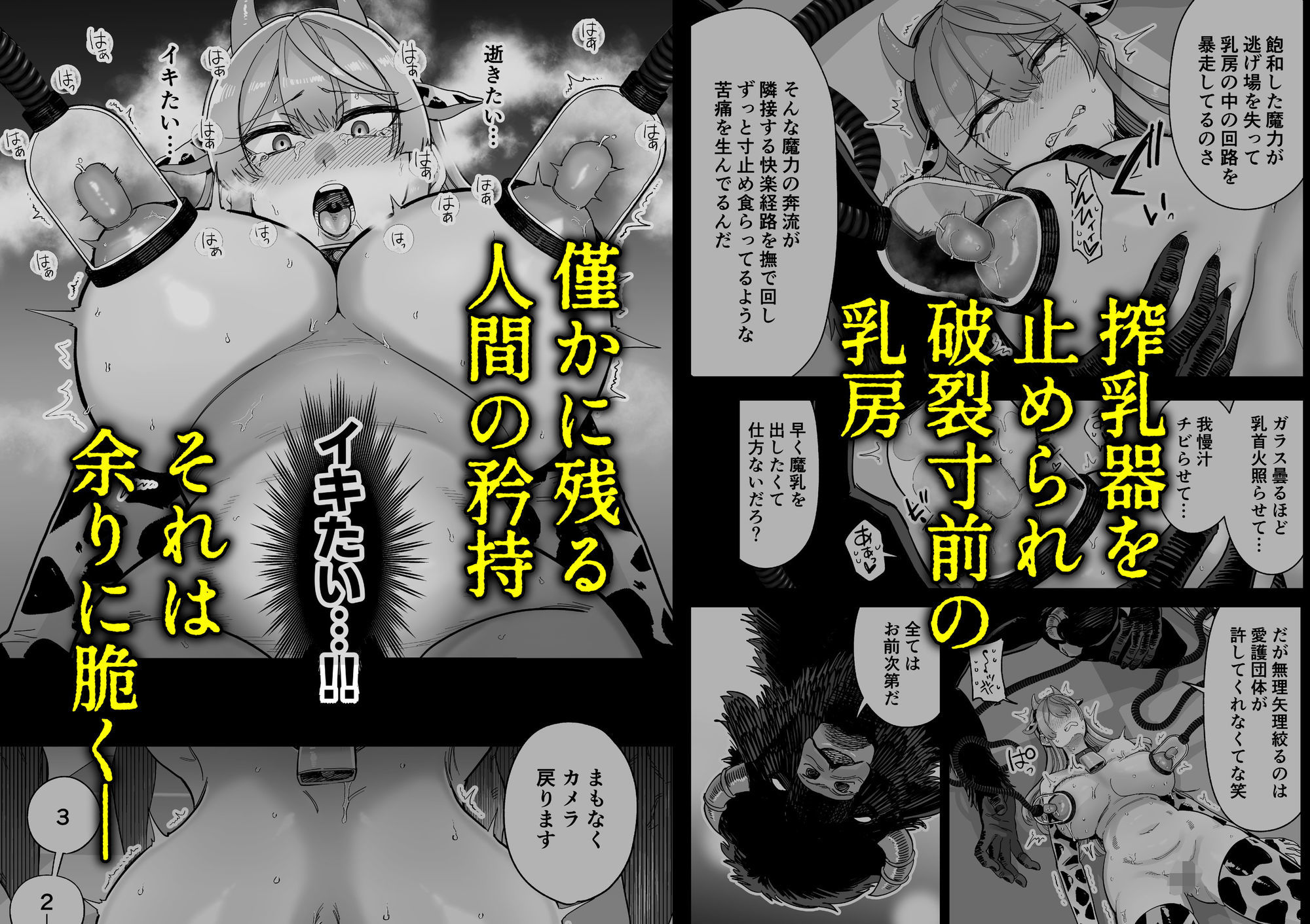 【2026年】魔乳製造雌畜堕チ。レビュー｜異種姦ファンタジー徹底解説 サンプル画像