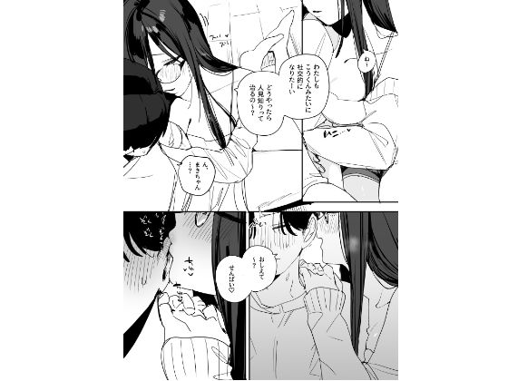 猫かぶり後輩彼女に毎日意地悪されて悔しいので、そろそろ反撃したい話 サンプル画像