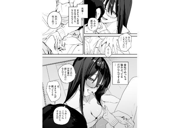 猫かぶり後輩彼女に毎日意地悪されて悔しいので、そろそろ反撃したい話 サンプル画像