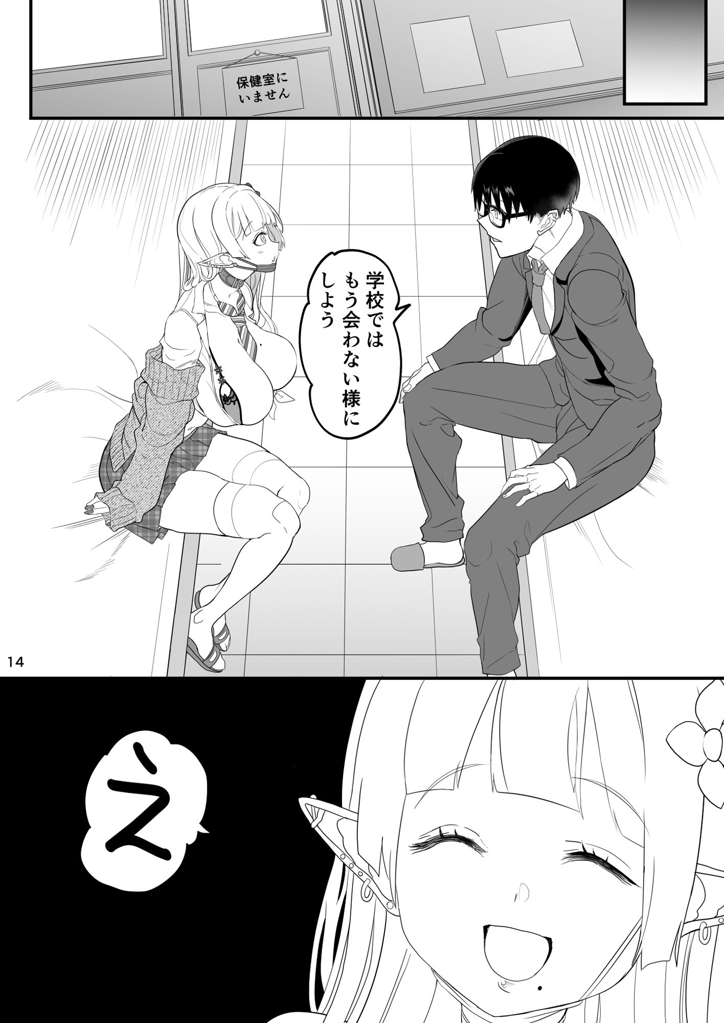 完全にギャル堕ちした留学生エルフの指導法2 サンプル画像