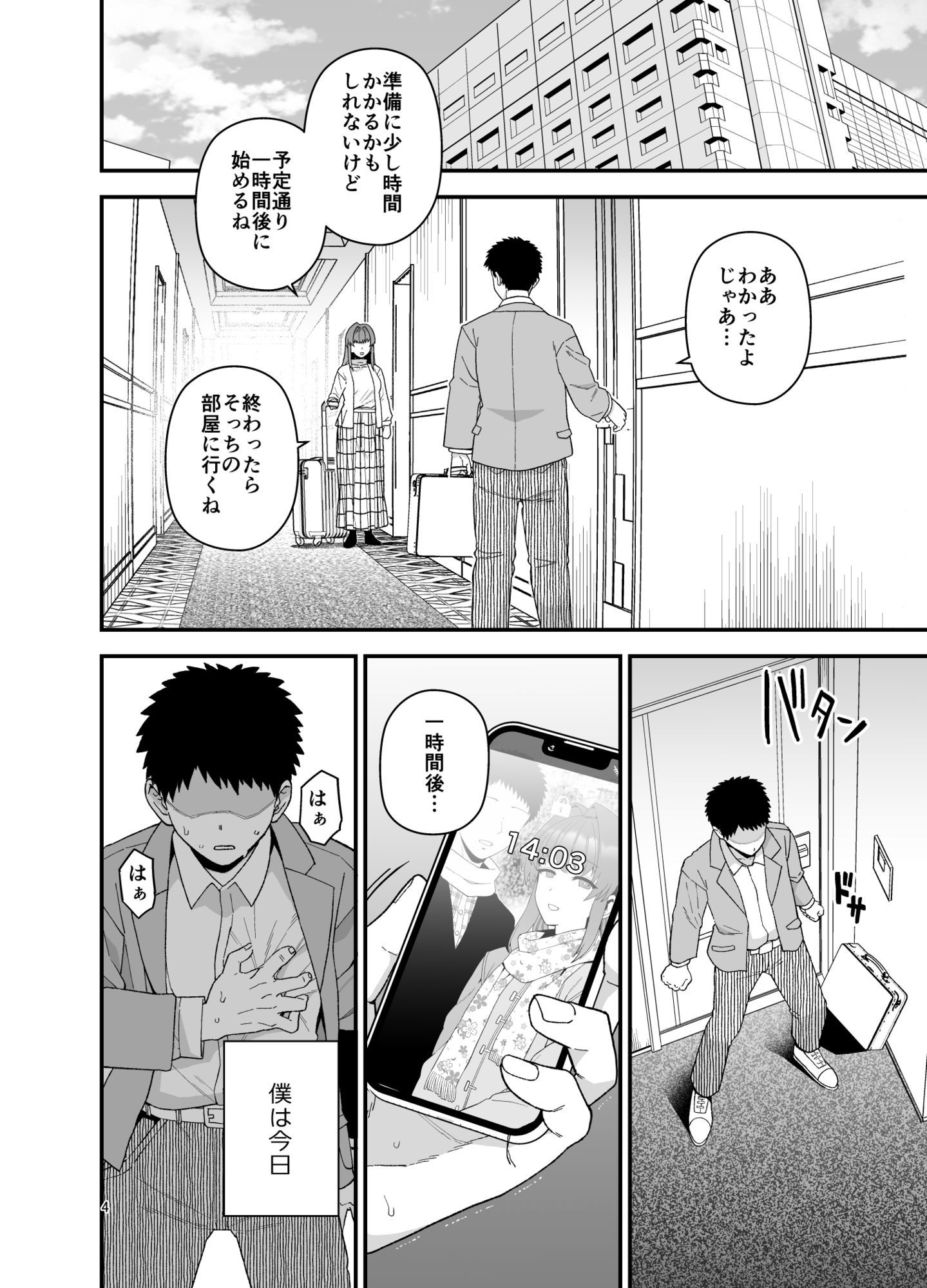 寝取らせトライアル 僕のために寝る彼女 サンプル画像