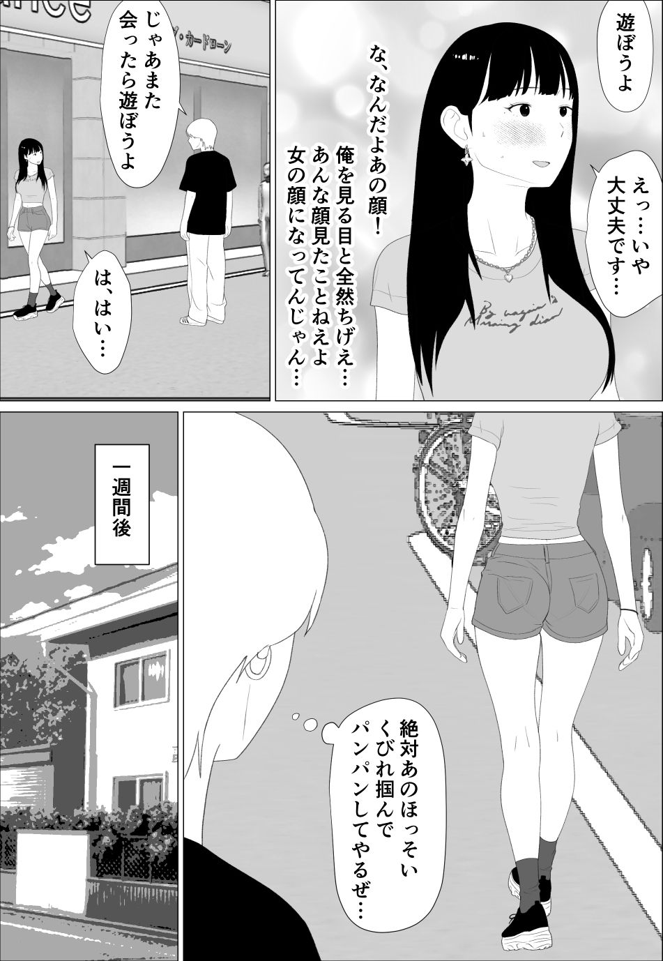お前の妹エロい体してんなあ サンプル画像