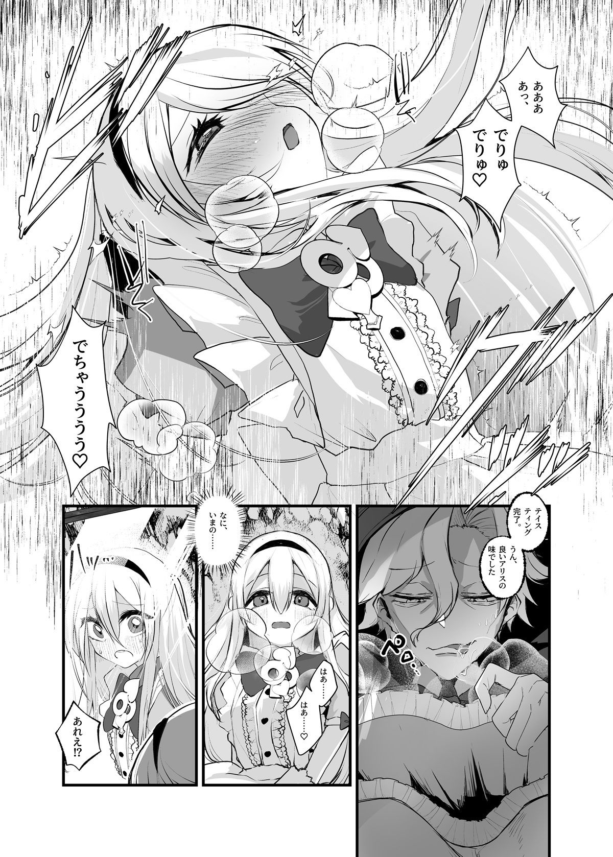 あなたは不思議の国のTSアリス サンプル画像