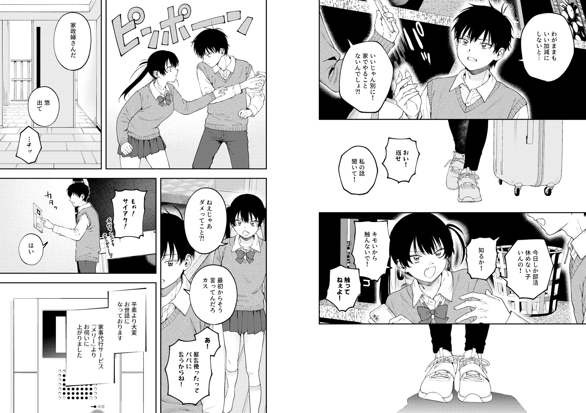 双子の兄妹強●近親相姦つがいじめ サンプル画像