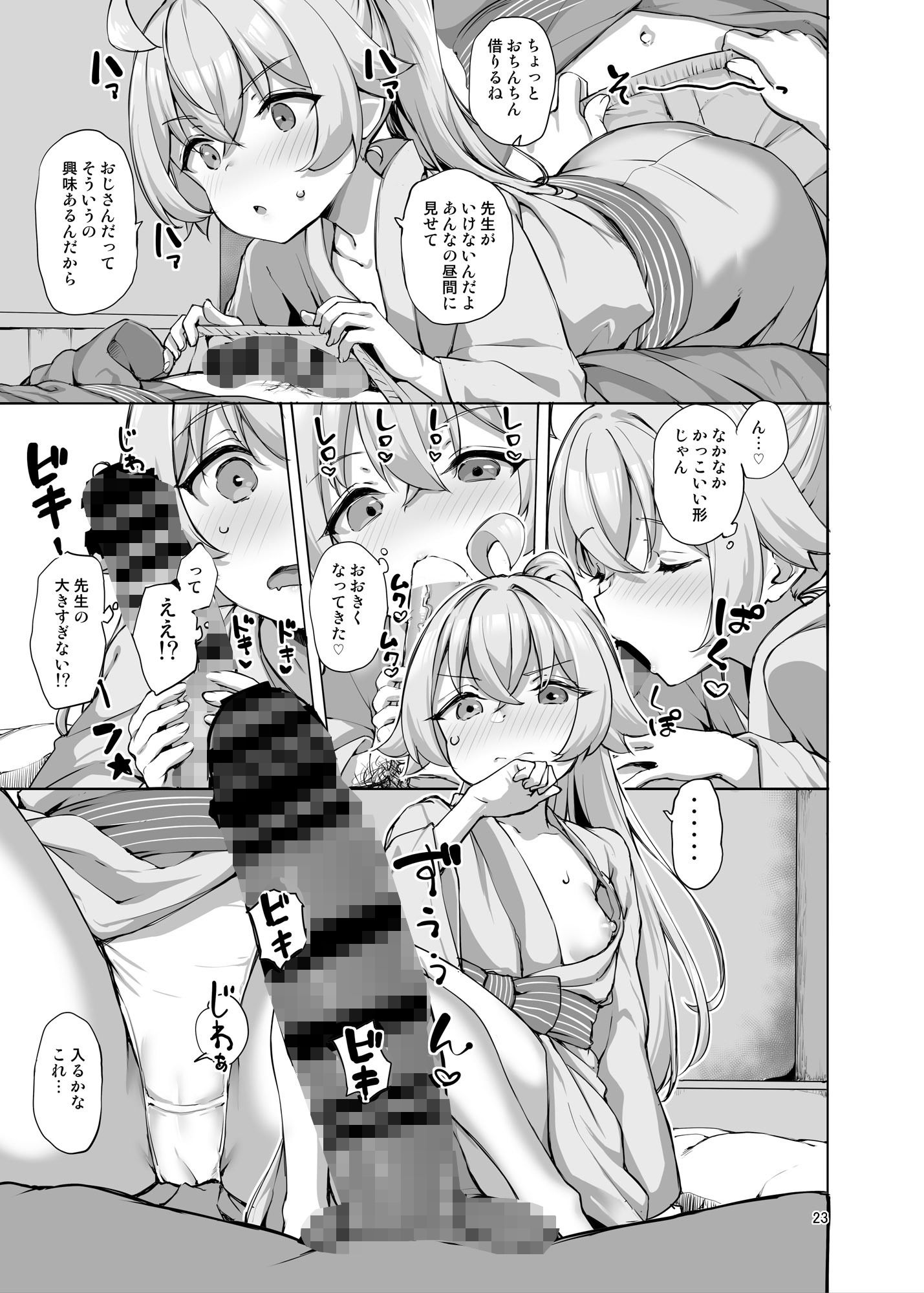 アビドスの夏休み サンプル画像