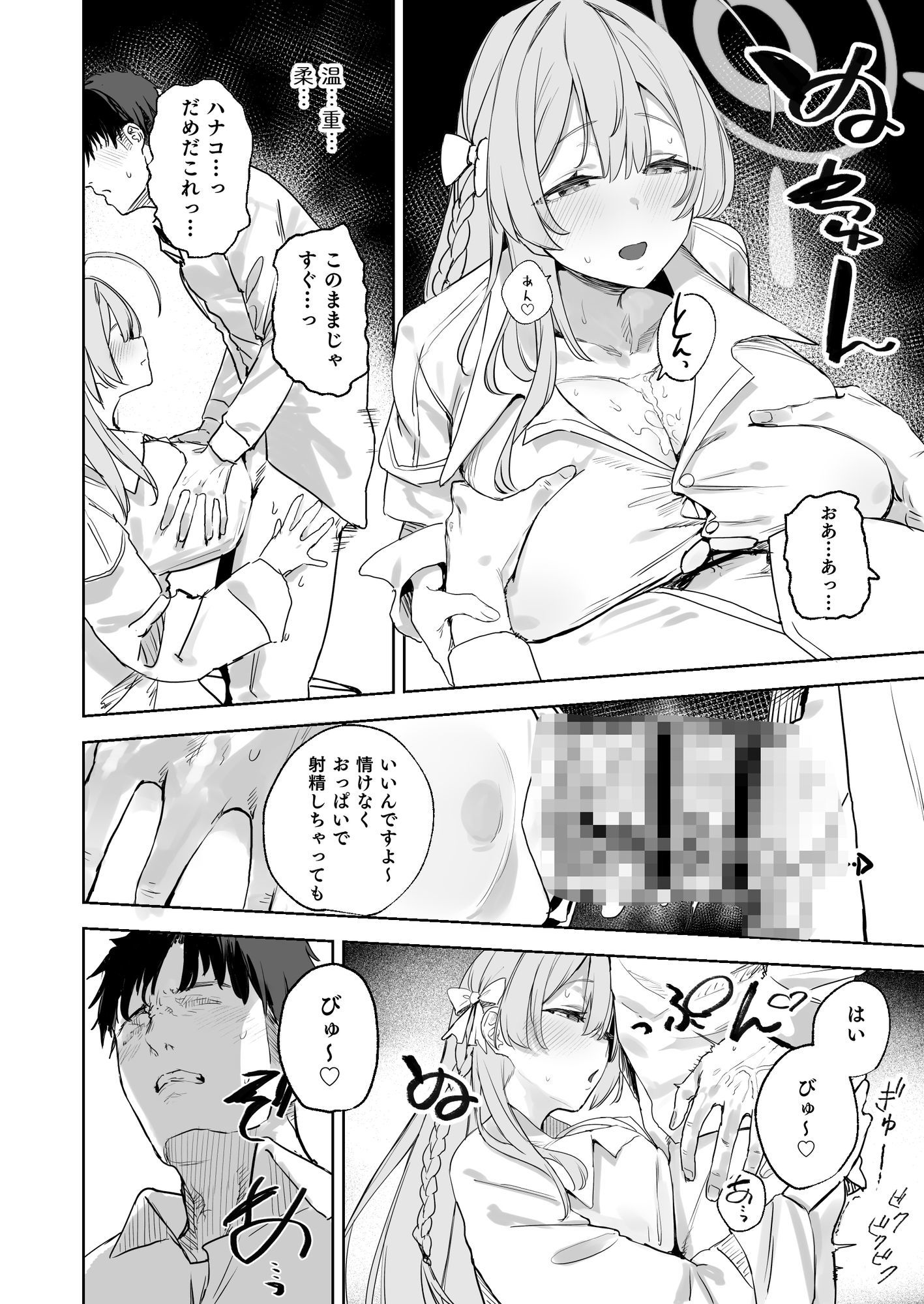 【2025冬】生徒と先生の攻略本レビュー｜巨乳学園ものを徹底解説 サンプル画像