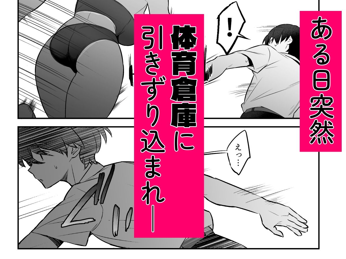 性欲つよつよ陸上部に搾り取られる話 サンプル画像