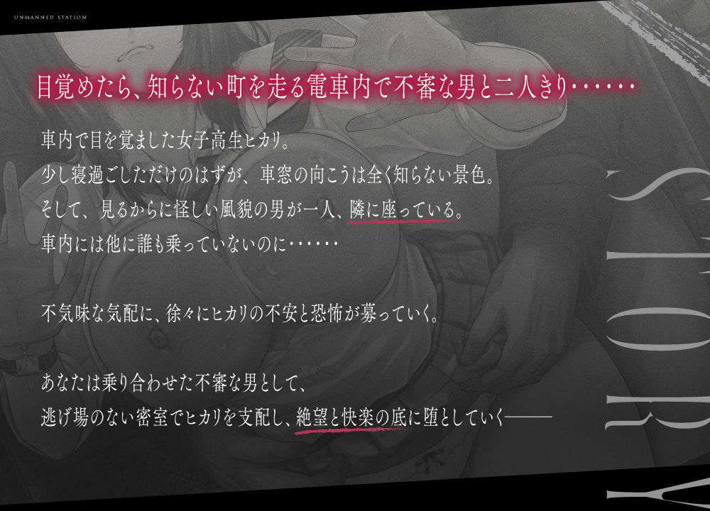 【無人駅ASMR】痴●×中出しレ●プ〜おとなしい巨乳少女を誰もいない電車内で凌●〜 サンプル画像
