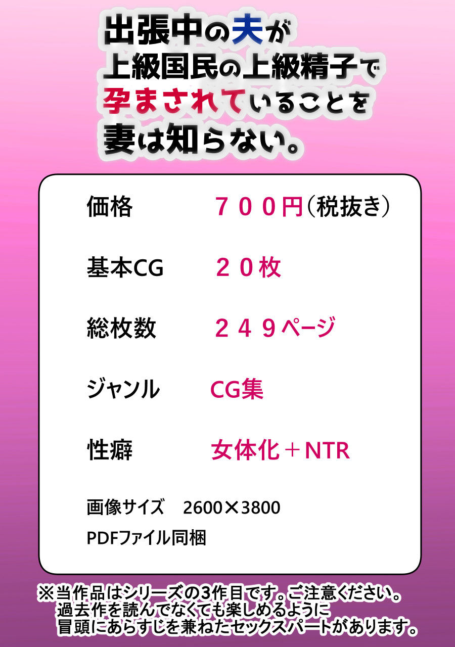 出張中の夫が上級国民の上級精子で孕まされていることを妻は知らない。 サンプル画像