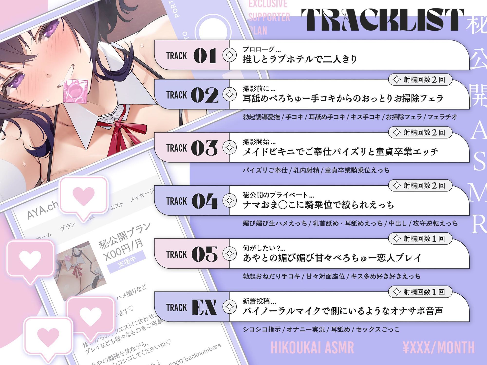 秘公開ASMRプラン〜推し配信者と秘密のオフパコえっち〜 サンプル画像