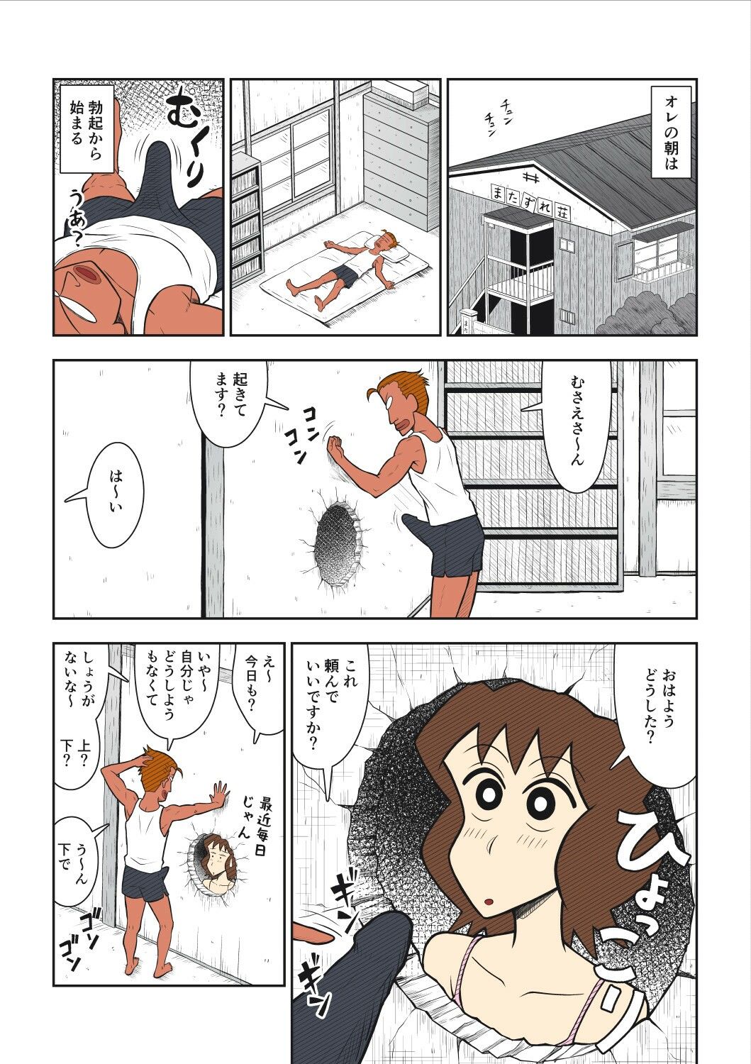 ヤリ☆チン四郎！ サンプル画像