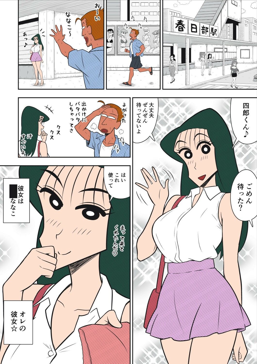 ヤリ☆チン四郎！ サンプル画像