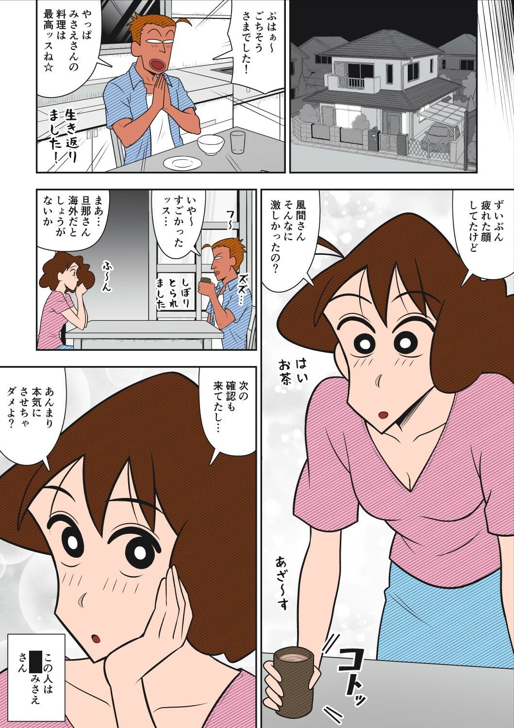 ヤリ☆チン四郎！ サンプル画像