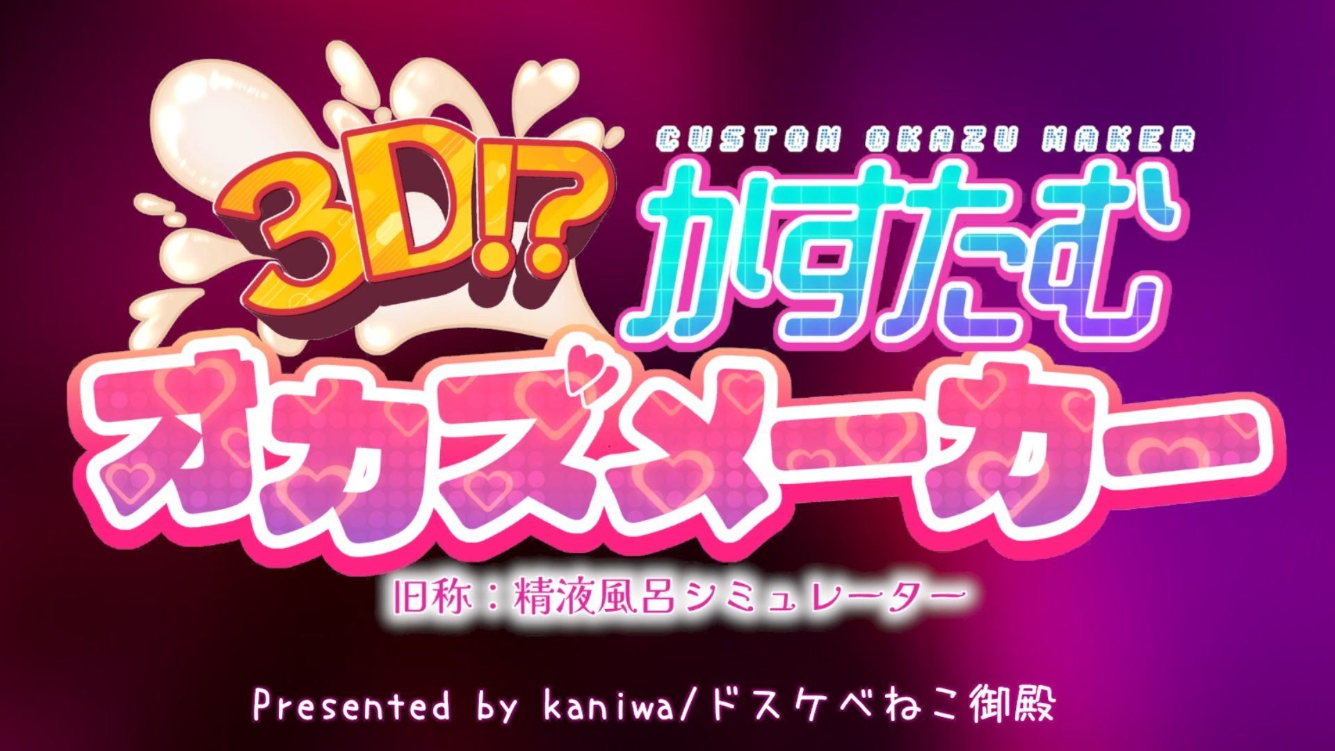 【2026年】3D！？かすたむオカズメーカー感想｜NTR学園もの徹底レビュー サンプル画像