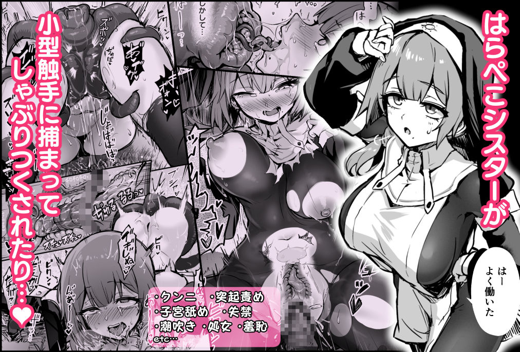 【2025年最新】触手なんかに敗北けない!総集編レビュー|おすすめポイント徹底解説 サンプル画像