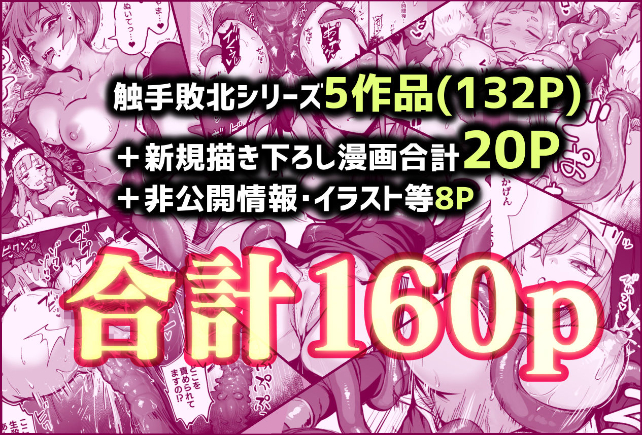 【2025年最新】触手なんかに敗北けない!総集編レビュー|おすすめポイント徹底解説 サンプル画像