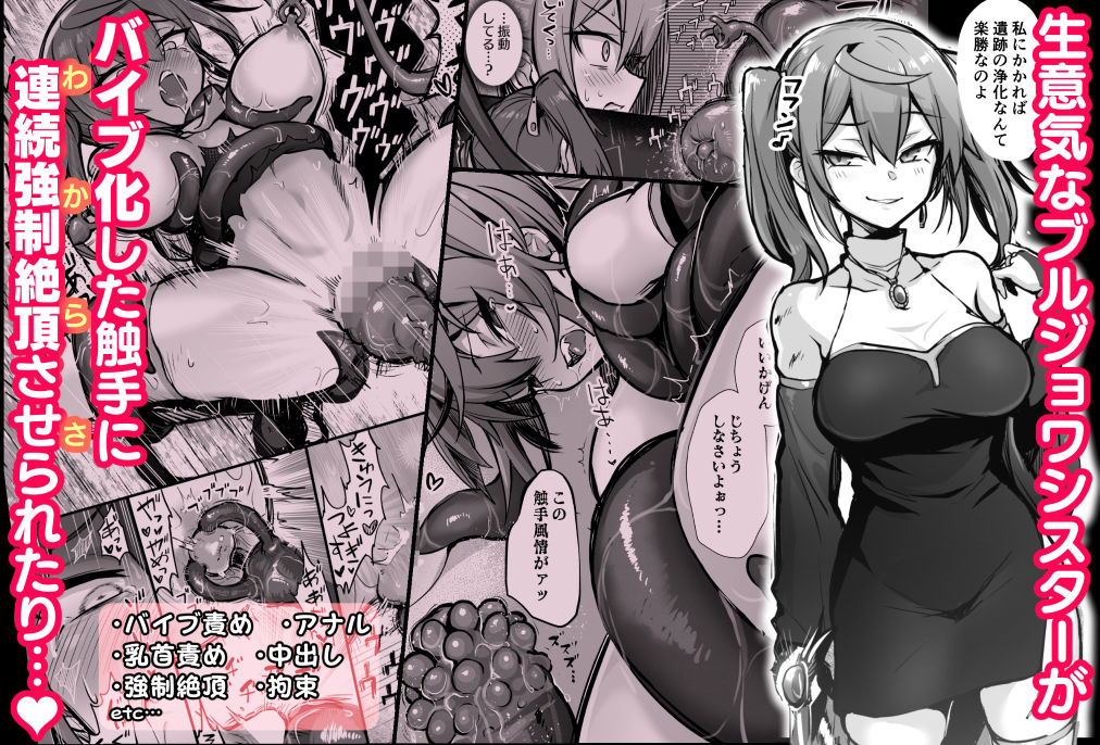 【2025年最新】触手なんかに敗北けない!総集編レビュー|おすすめポイント徹底解説 サンプル画像