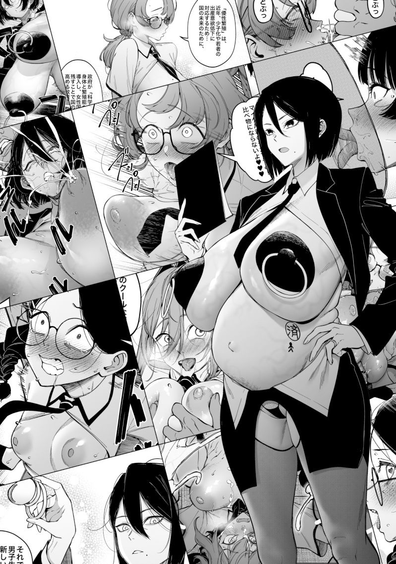 優性種族との交配政策 サンプル画像