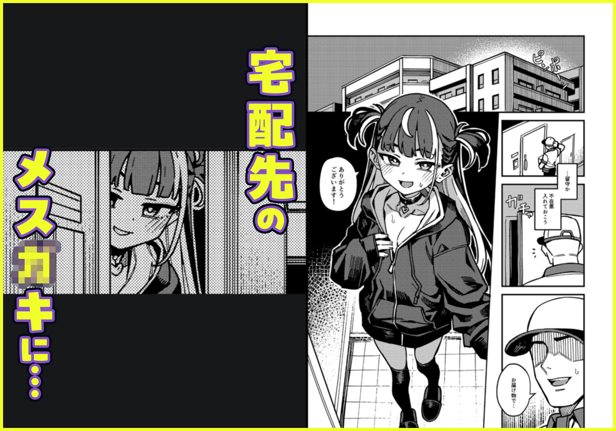 【2025冬】宅配少女レビュー｜痴女中出しの魅力を徹底解説 サンプル画像