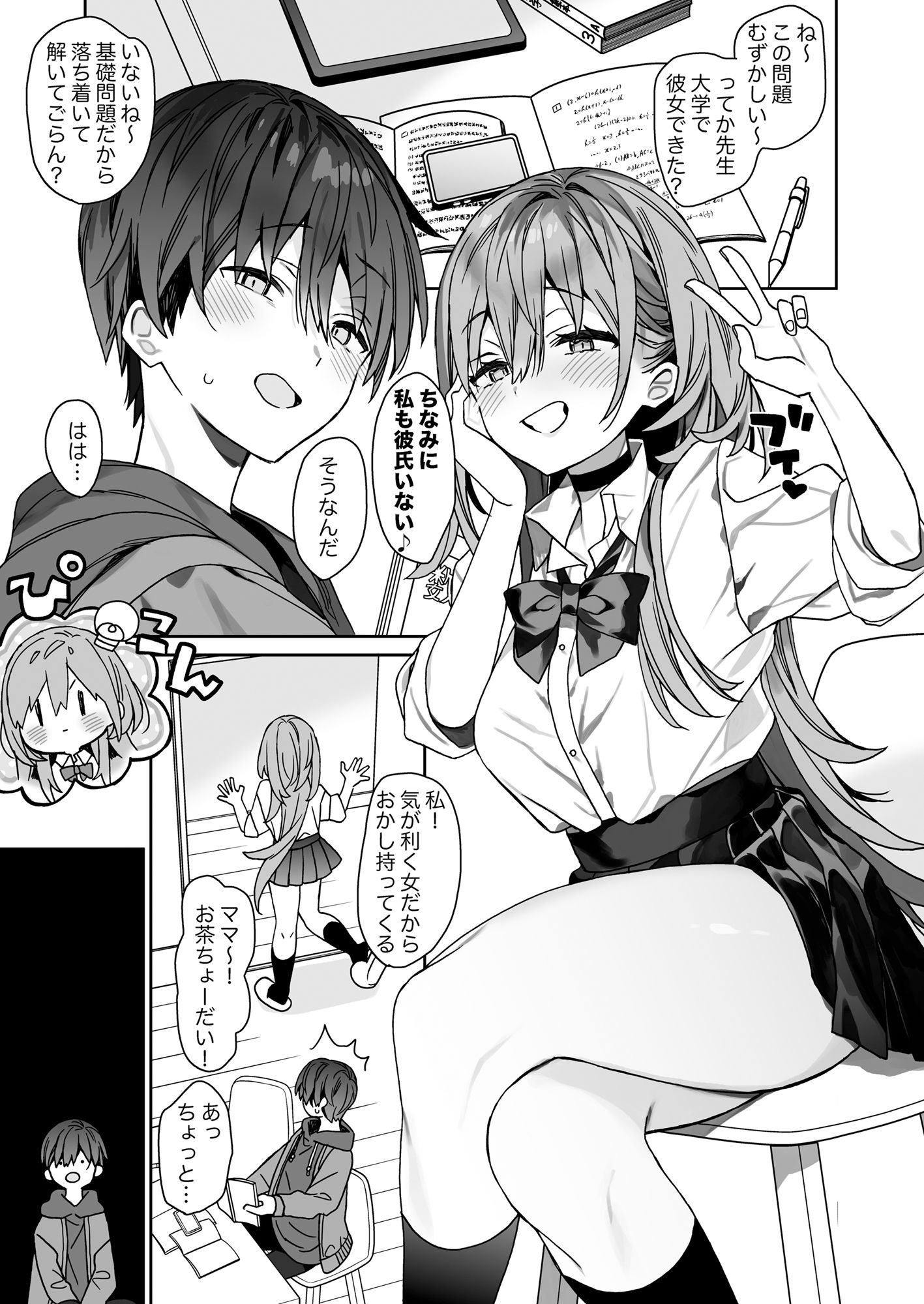 家庭教師先の生徒にあそばれちゃうおはなし サンプル画像