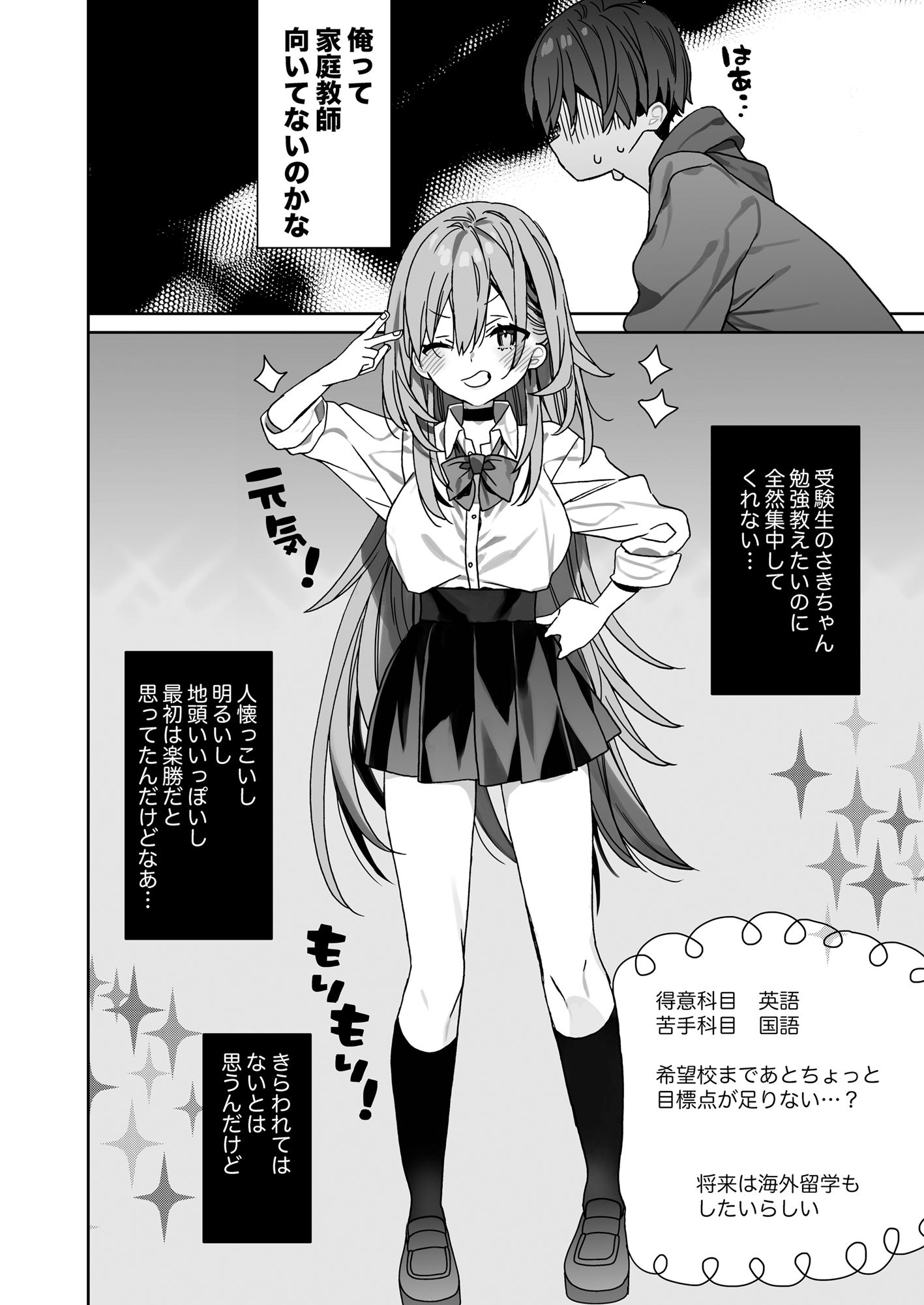 家庭教師先の生徒にあそばれちゃうおはなし サンプル画像