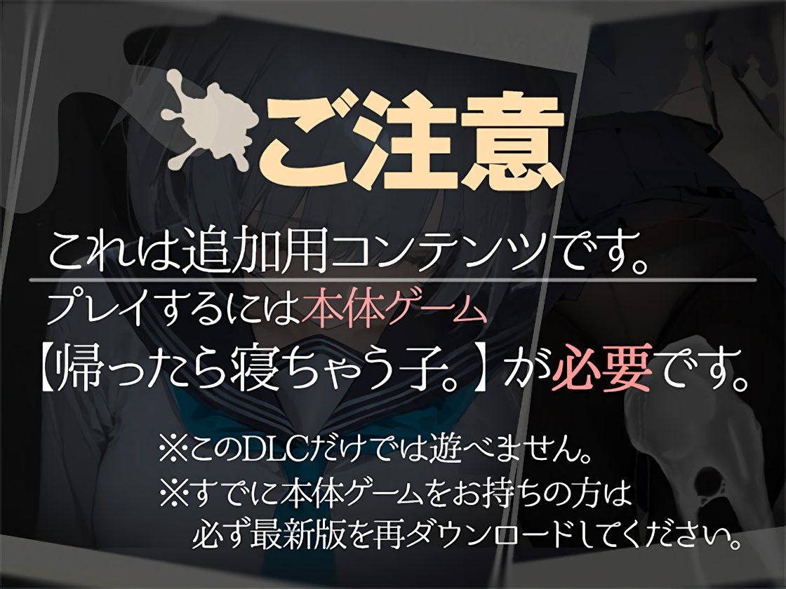 【2026年最新】帰ったら寝ちゃう子。衣装追加DLCの魅力を徹底レビュー サンプル画像