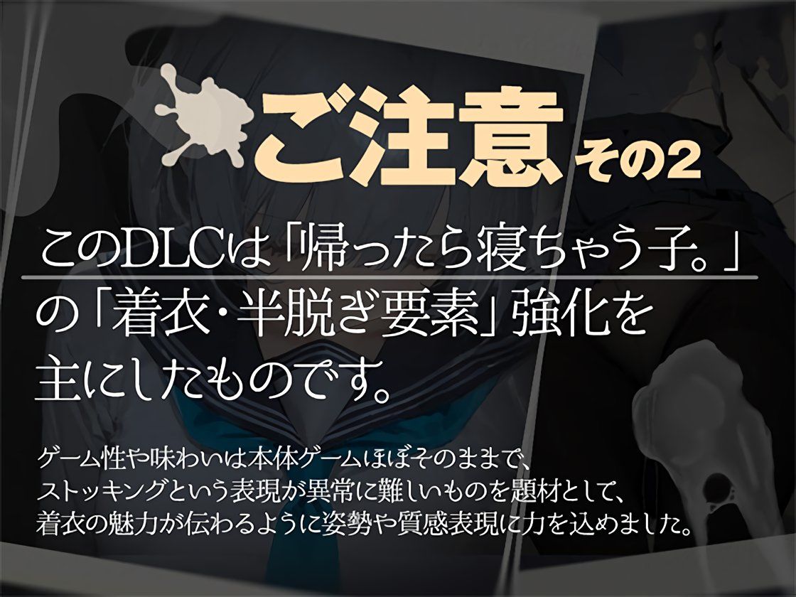 【2026年最新】帰ったら寝ちゃう子。衣装追加DLCの魅力を徹底レビュー サンプル画像