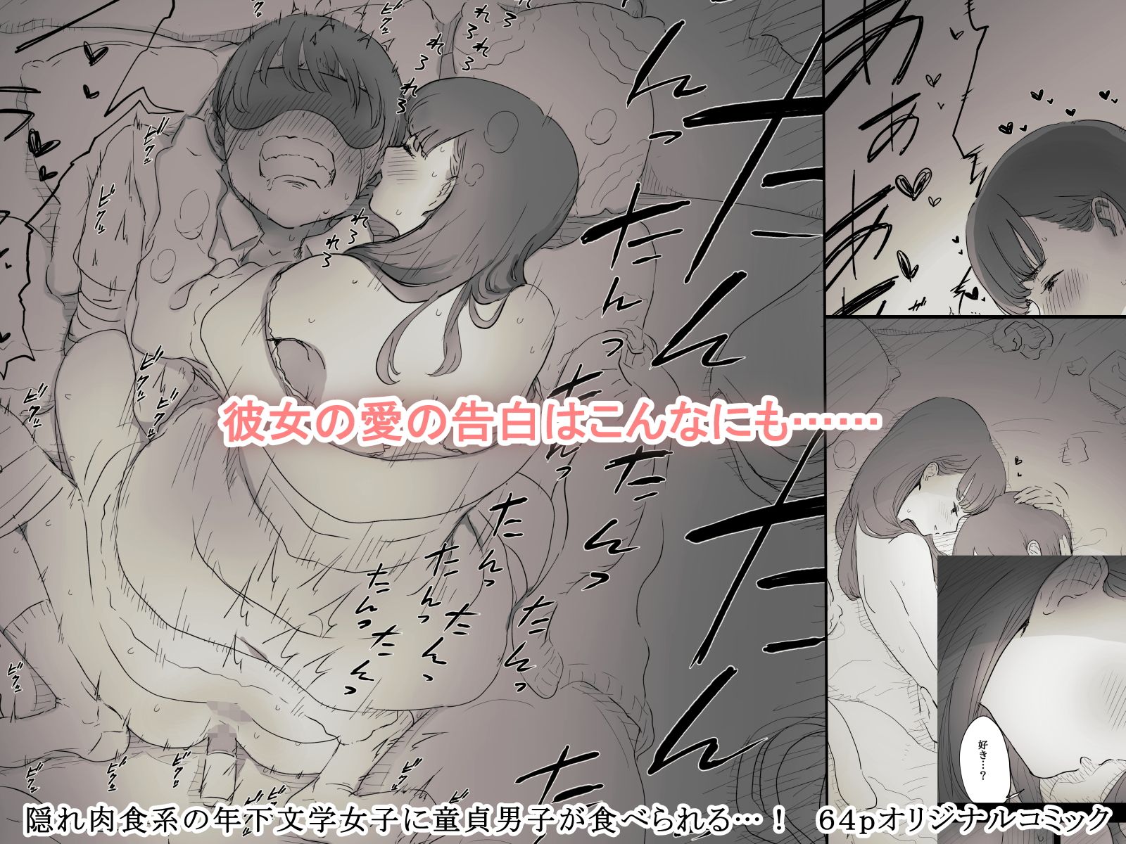 【2026年】文学女子に食べられるの感想｜拘束×童貞の魅力を徹底解説 サンプル画像