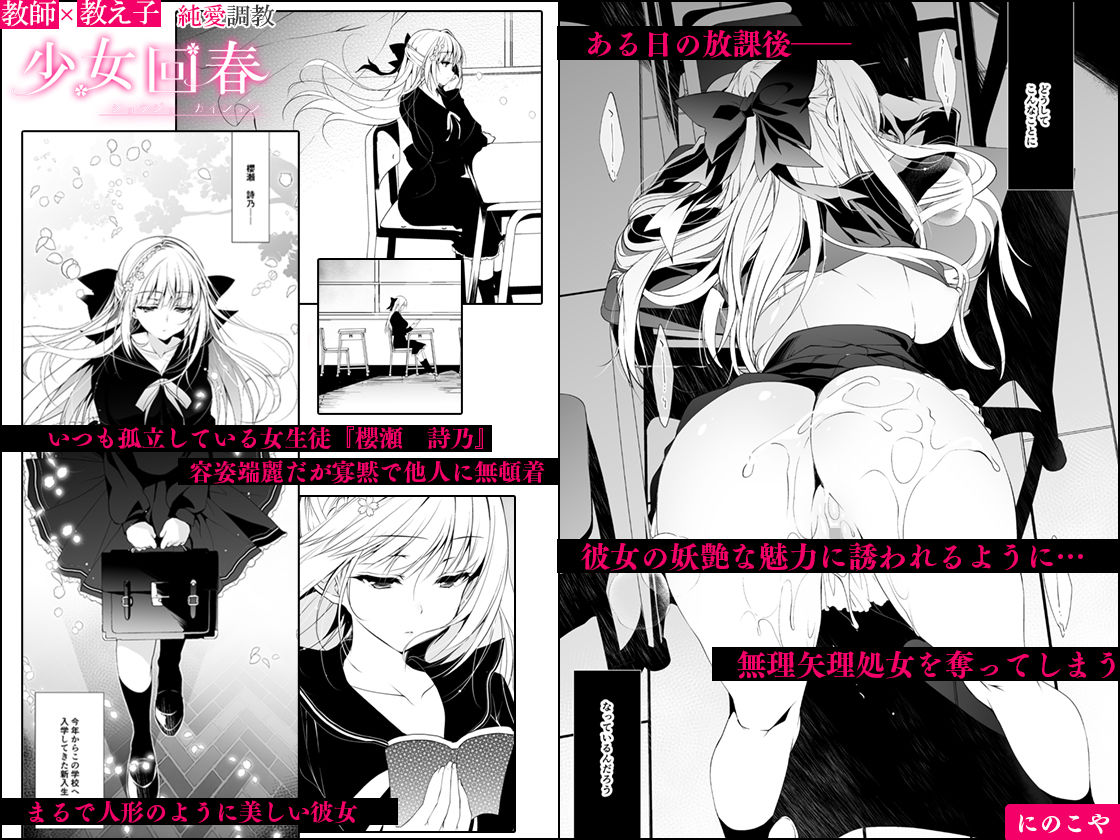 【2026年】少女回春の魅力を徹底レビュー｜制服×純愛おすすめ