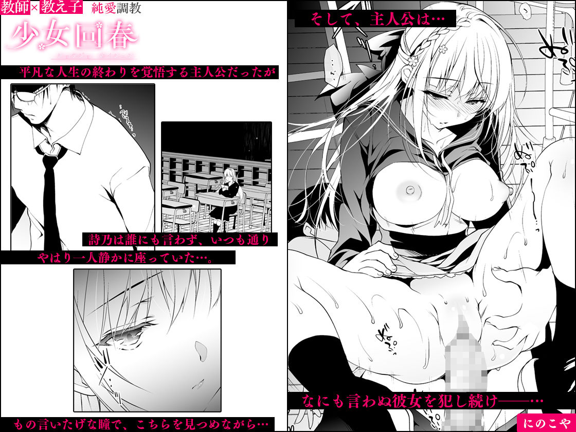 【2026年】少女回春の魅力を徹底レビュー｜制服×純愛おすすめ サンプル画像