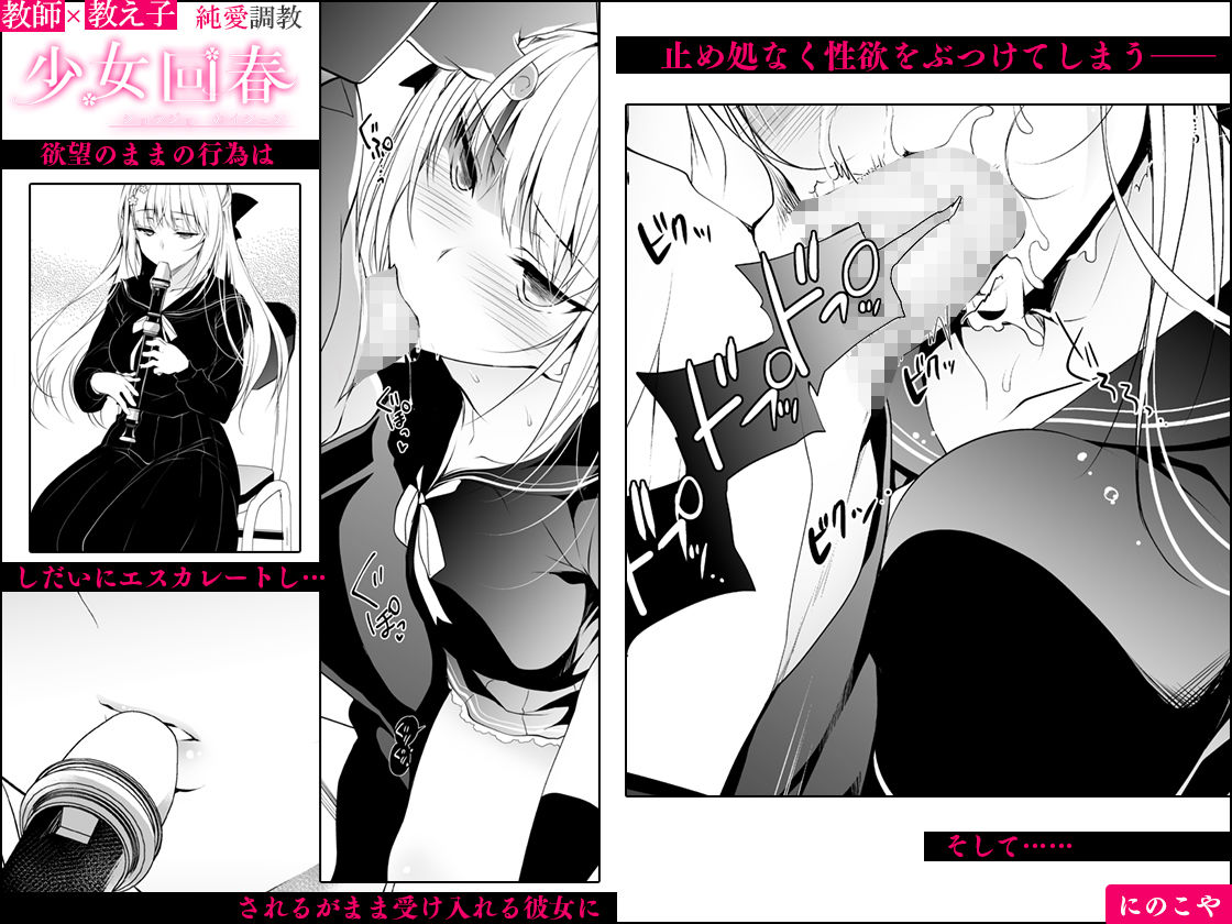 【2026年】少女回春の魅力を徹底レビュー｜制服×純愛おすすめ サンプル画像