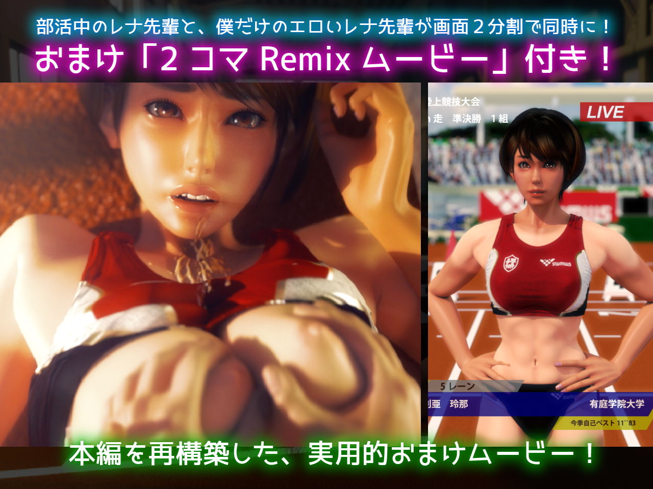 【2026年最新】レナ先輩と僕のバトン 3DCGレビュー|感想と魅力を徹底解説 サンプル画像