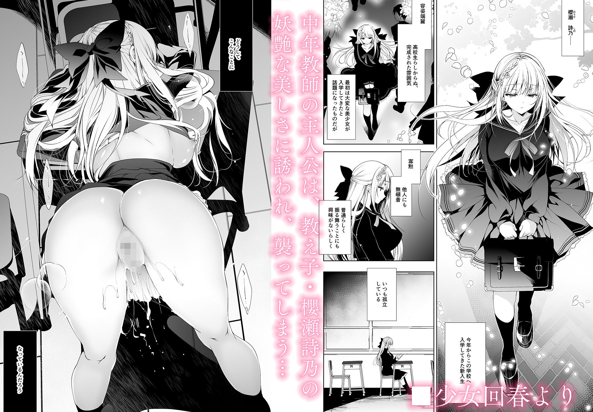 【2026年】少女回春1〜4総集編レビュー｜辱め学園もの徹底解説 サンプル画像