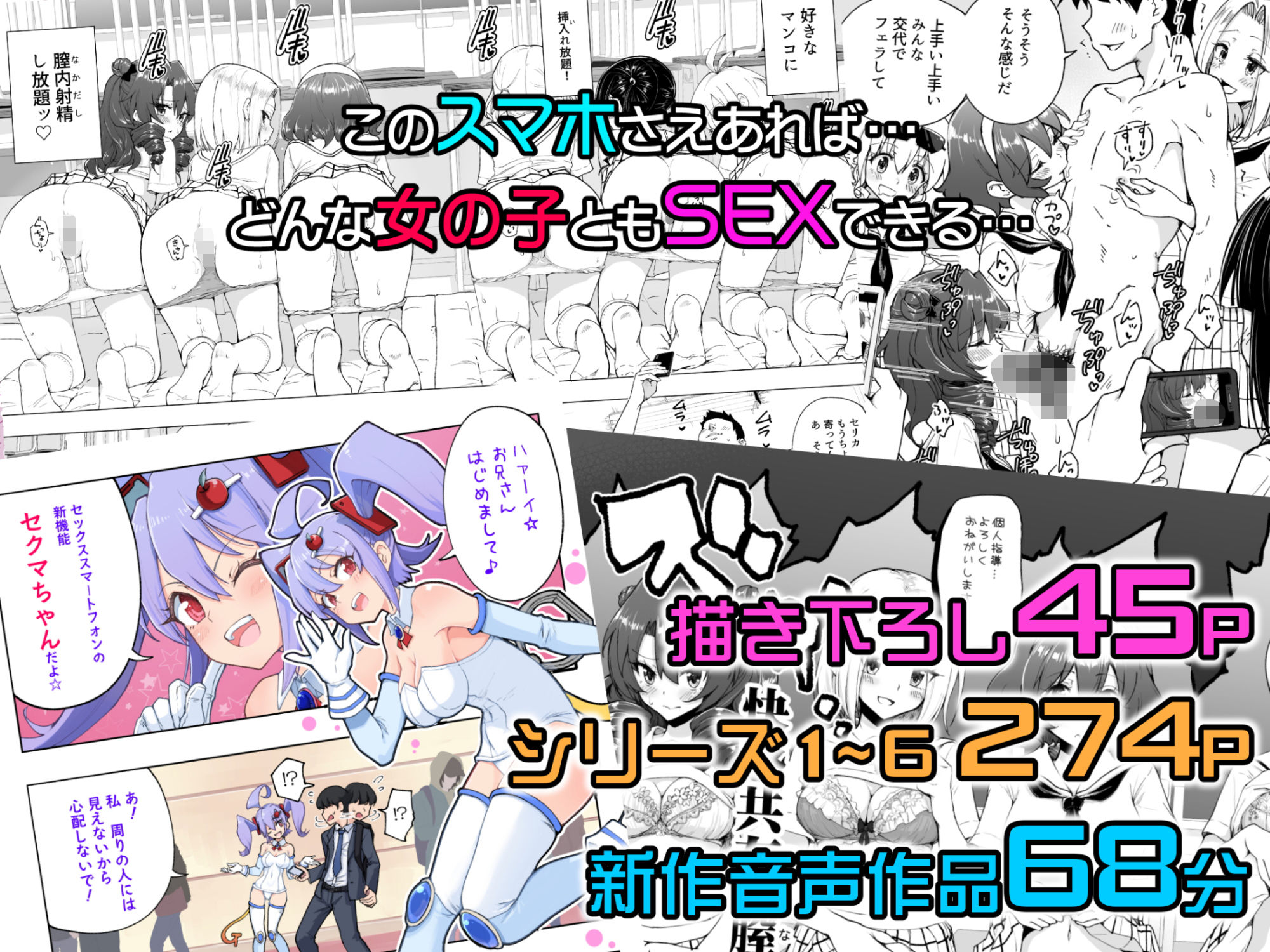 【2026年】セックススマートフォン総集編レビュー｜音声付きハーレム学園 サンプル画像