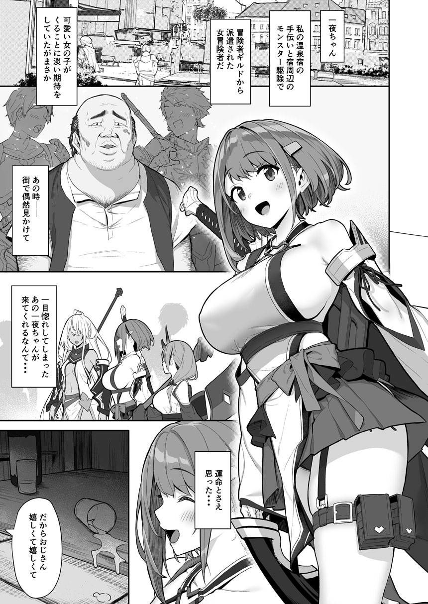 【2026年徹底解説】一夜ちゃんの受難2レビュー|巨乳和服ファンタジーの魅力 サンプル画像