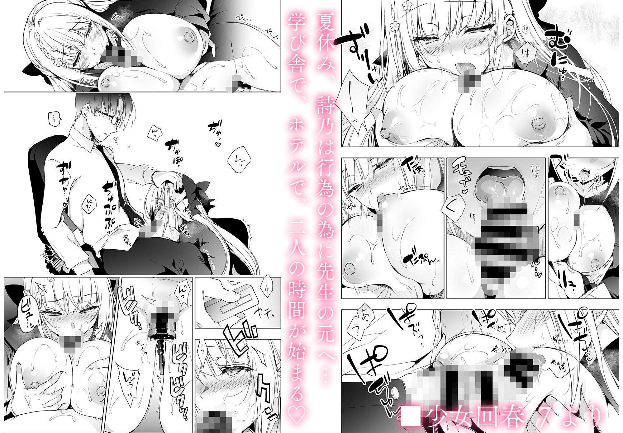 【2026年徹底解説】少女回春5〜8総集編レビュー｜辱め学園ものの魅力 サンプル画像