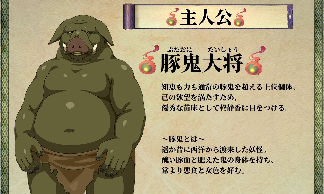 【NTR注意】豚鬼と女侍の魅力を5つの視点で徹底解説 サンプル画像