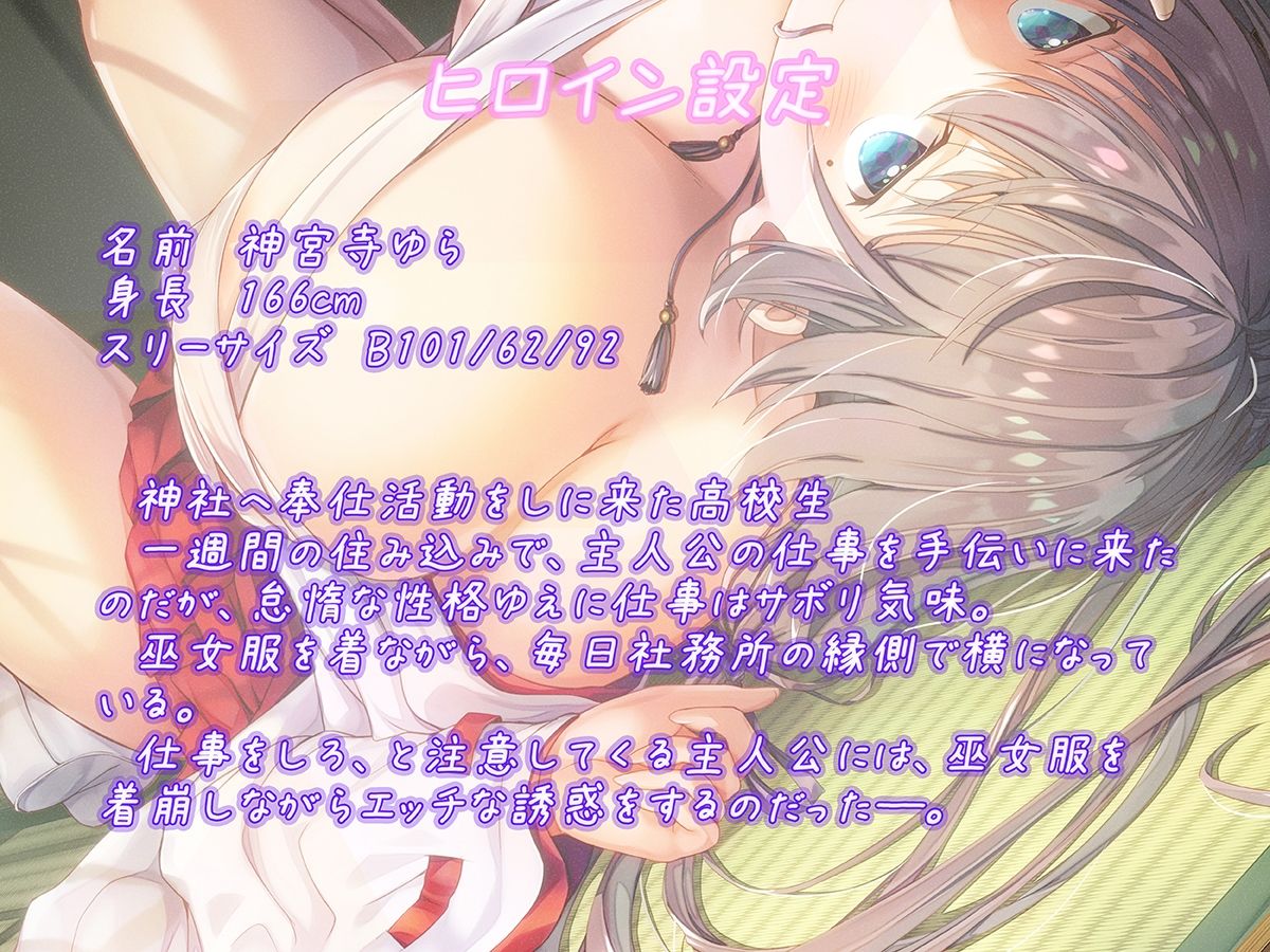 【2026年】神宮寺ゆらASMRレビュー｜巫女えっちの魅力を徹底解説 サンプル画像