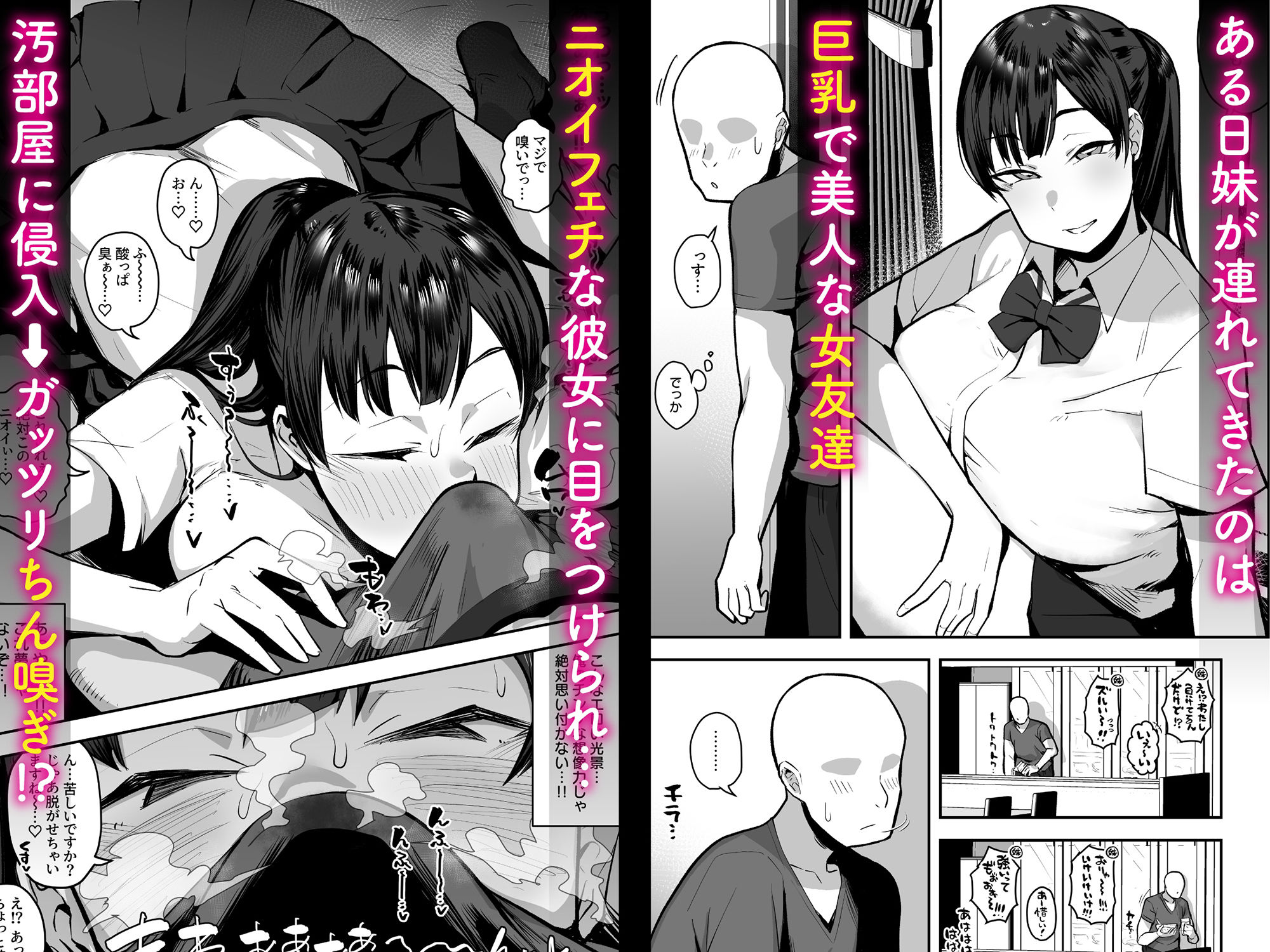 【2026年最新】妹の友達がドスケベ体臭フェチの感想とおすすめポイント5選 サンプル画像