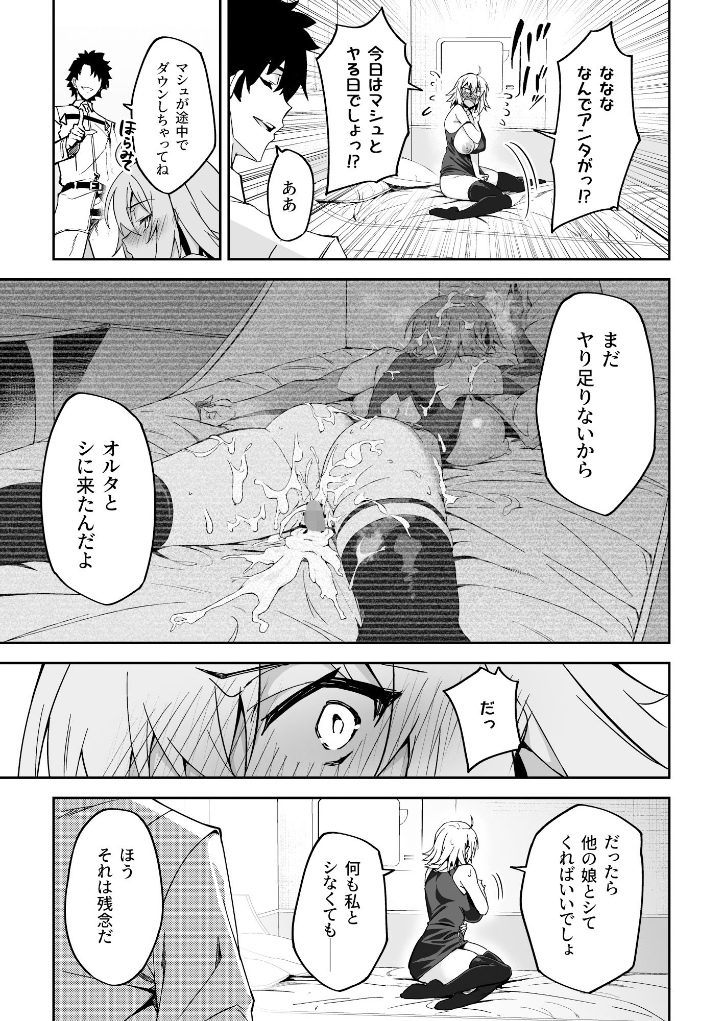 【2024年】ジャンヌオルタ、快楽に溺れる感想｜巨乳おすすめ同人 サンプル画像