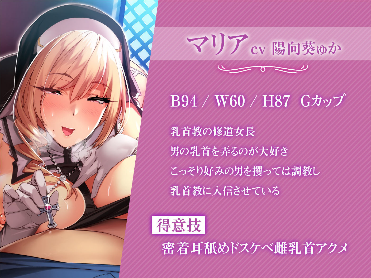 【2026年】オホ声×爆乳聖女2人の乳首責めを徹底レビュー サンプル画像