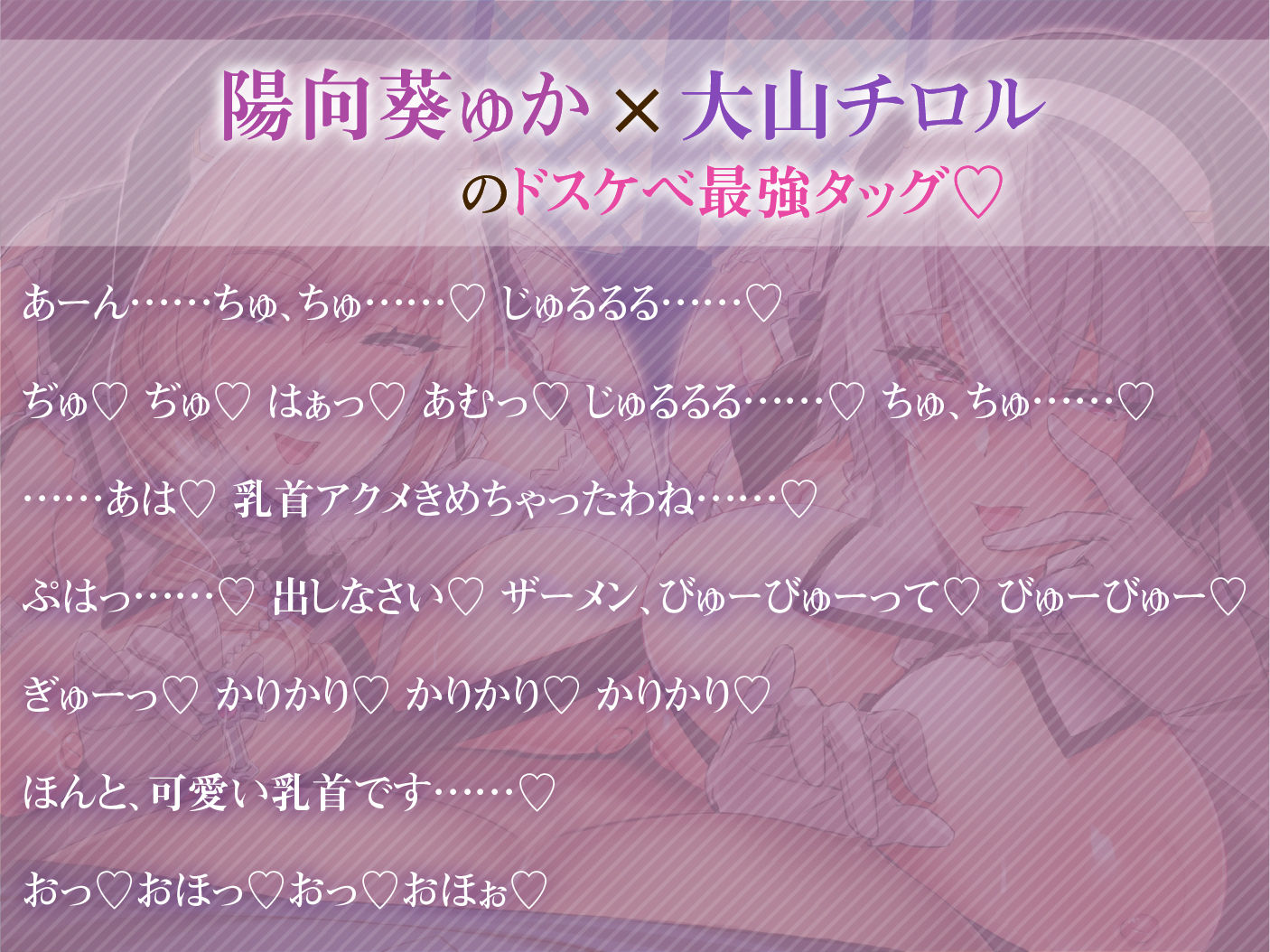 【2026年】オホ声×爆乳聖女2人の乳首責めを徹底レビュー サンプル画像