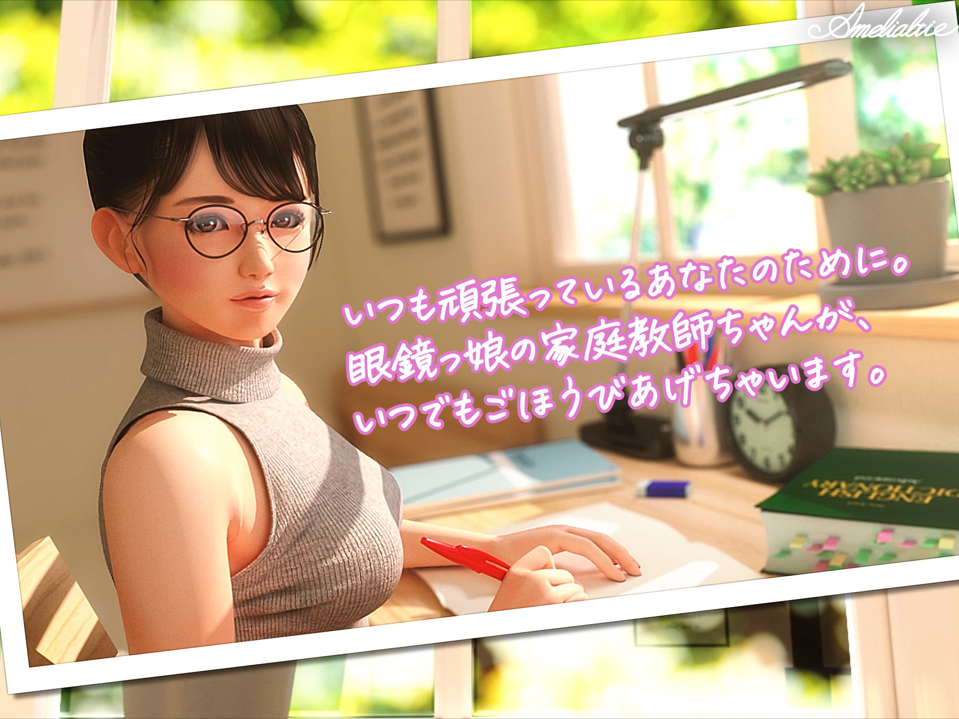 【2026年】眼鏡っ娘先生のごほうびダイアリー完全レビュー サンプル画像