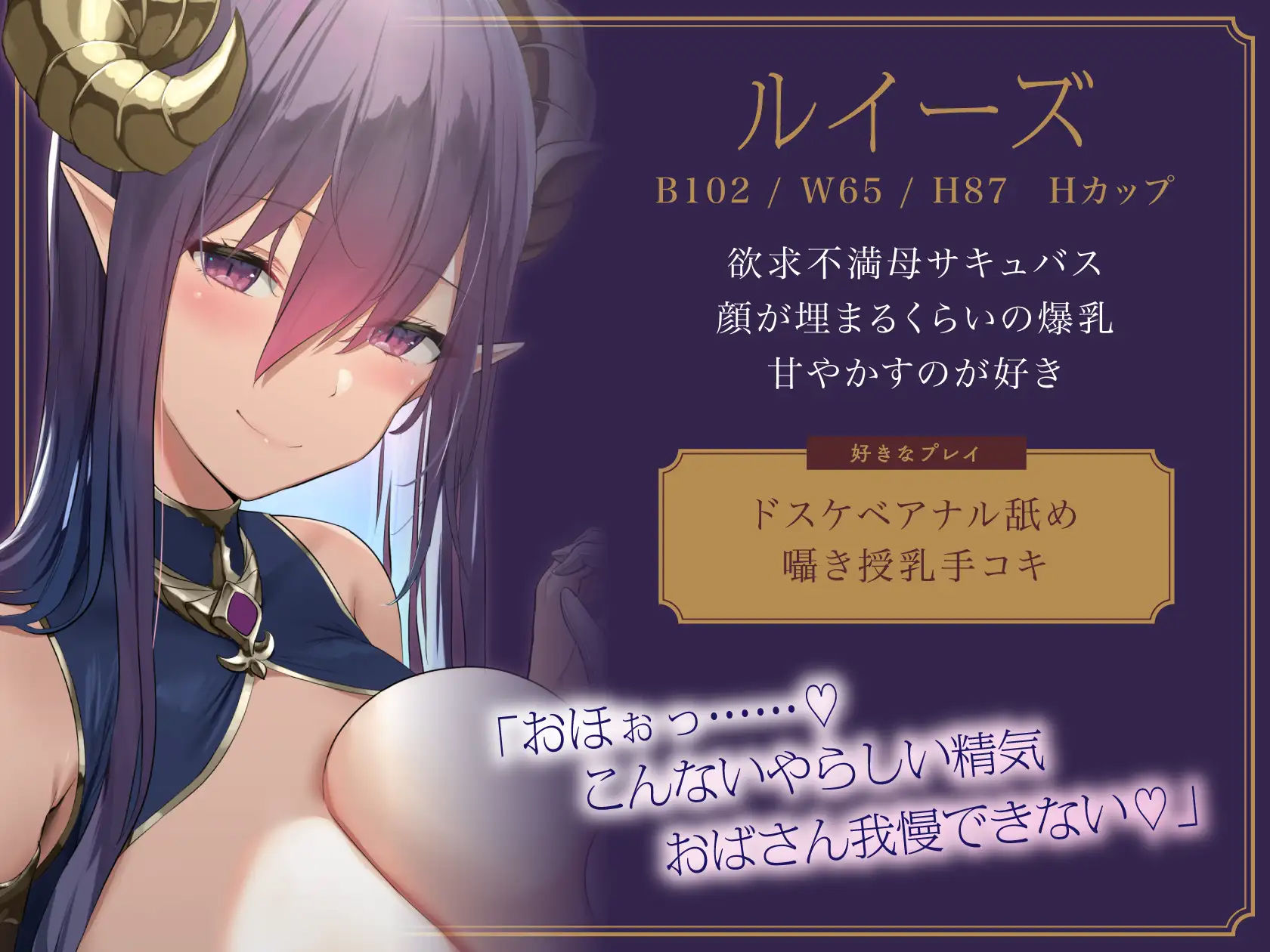 【2026年】W低音母娘サキュバス徹底レビュー｜オホ声で中出し孕ませ