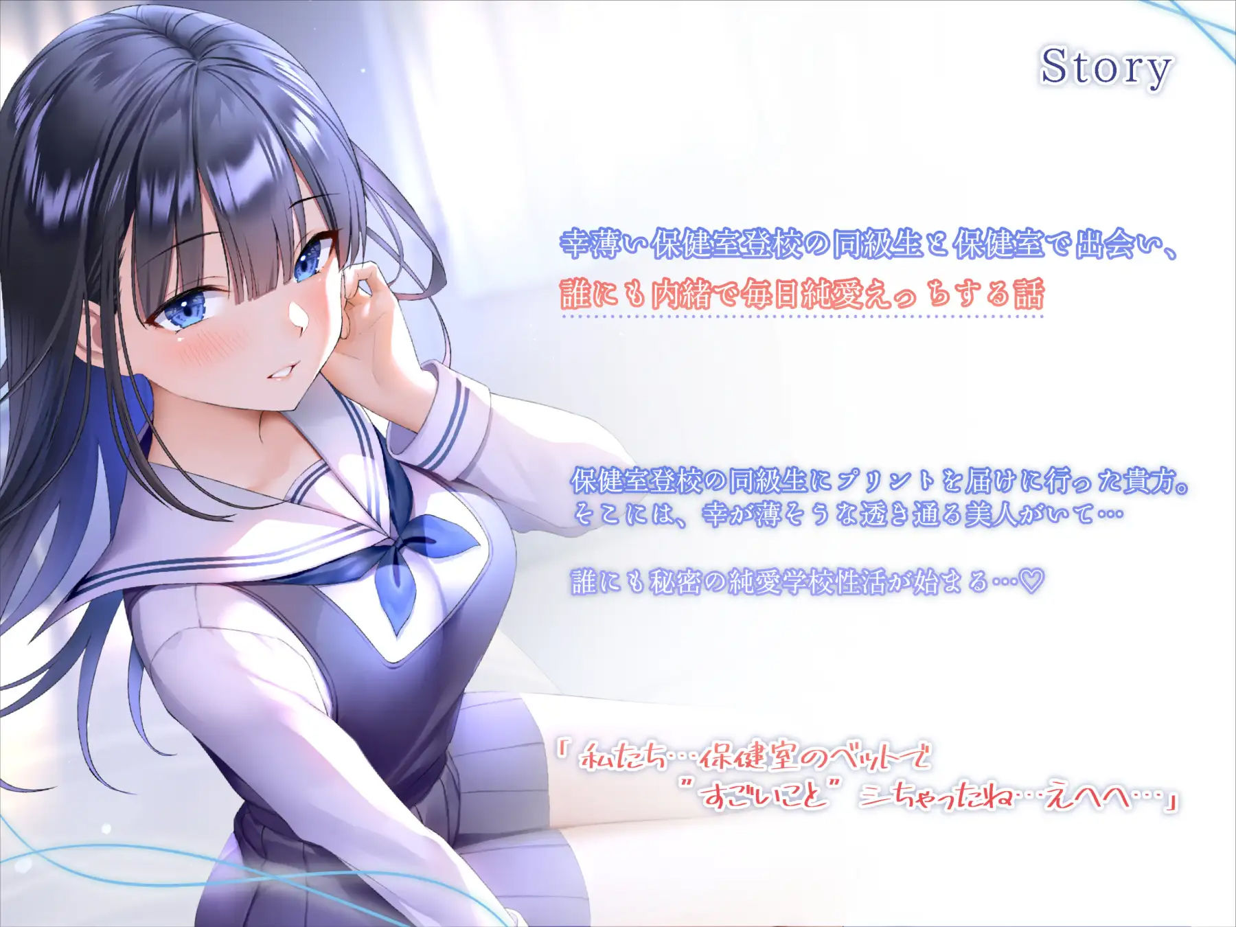 【2026年最新】保健室登校JKの純愛えっちを徹底レビュー サンプル画像